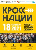 Всероссийский день бега «Кросс Нации» в Республике Карелия Всероссийский день бега «Кросс Нации» в Республике Карелия